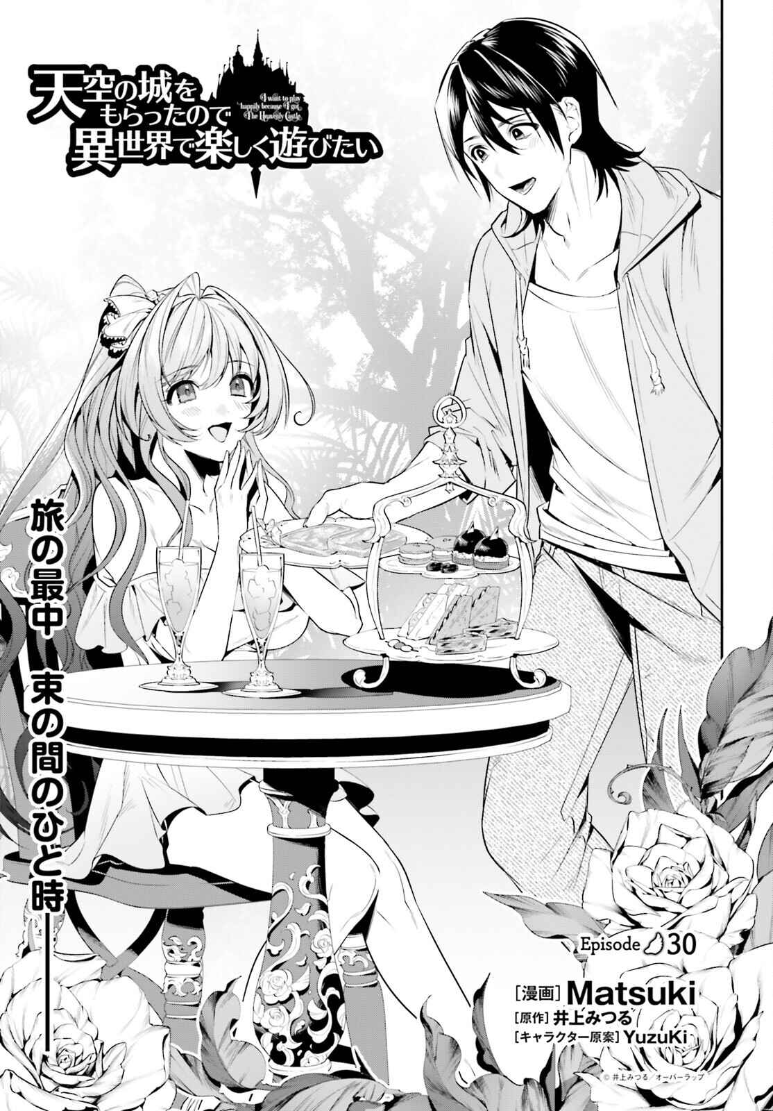 Page 2 Chapter 30 Tenkuu no Shiro o Moratta no de Isekai de Tanoshiku Asobitai