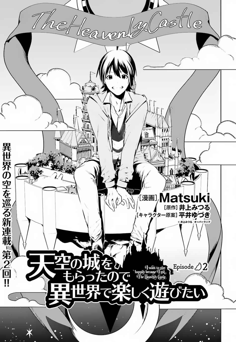 Page 2 Chapter 2 Tenkuu no Shiro o Moratta no de Isekai de Tanoshiku Asobitai