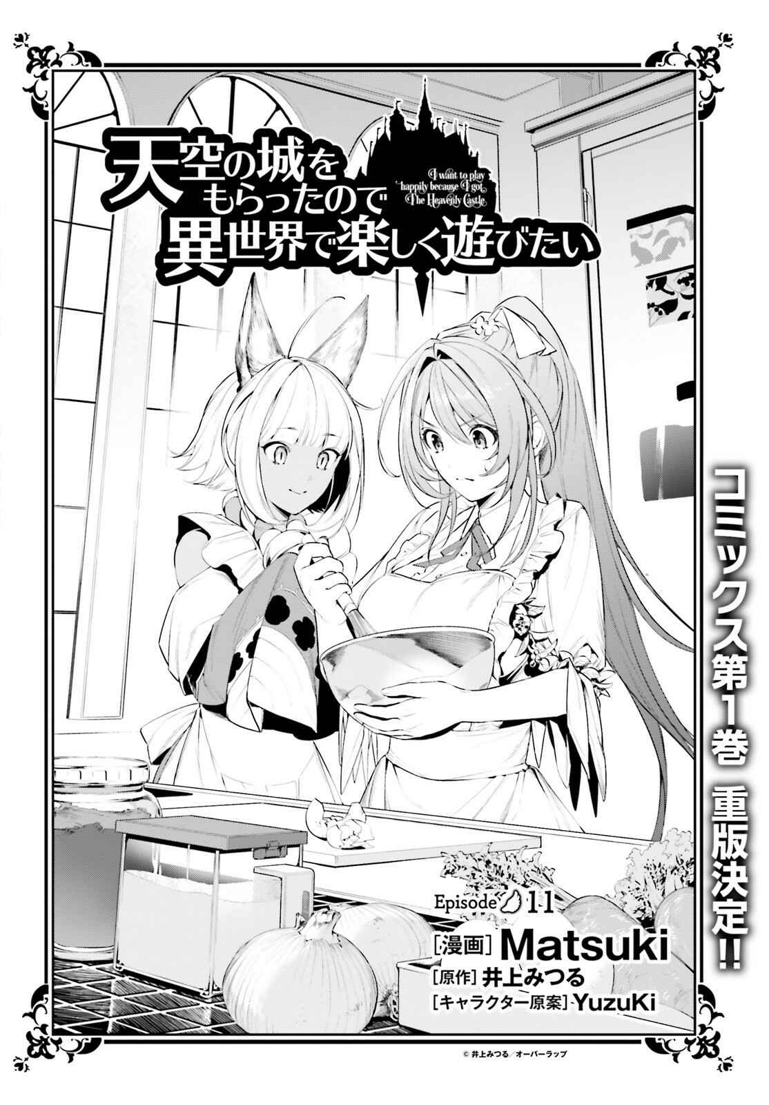 Page 3 Chapter 11 Tenkuu no Shiro o Moratta no de Isekai de Tanoshiku Asobitai