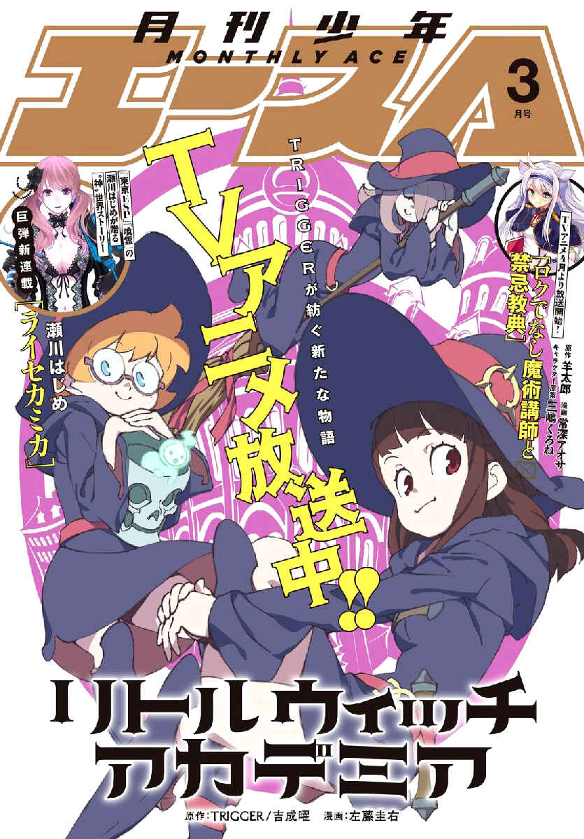 Page 1 Chapter 2 Little Witch Academia