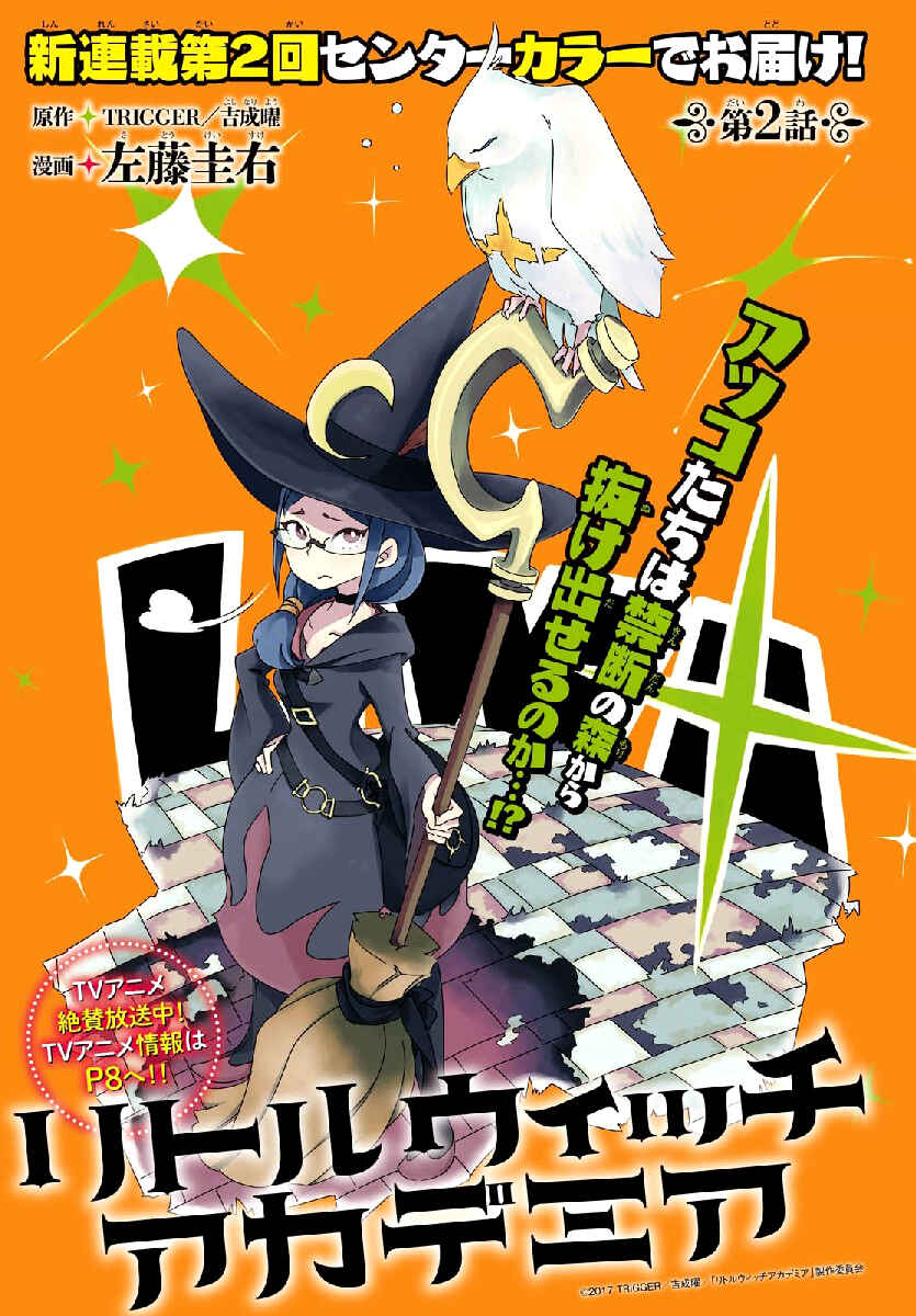 Page 2 Chapter 2 Little Witch Academia