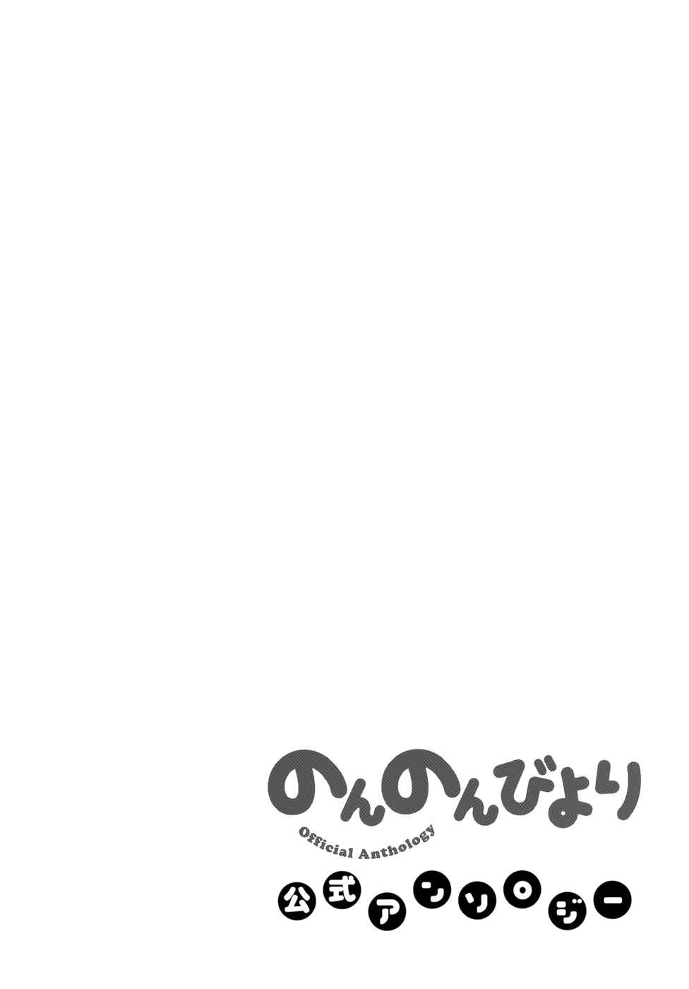 Page 6 Chapter 17 Non Non Biyori Official Anthology