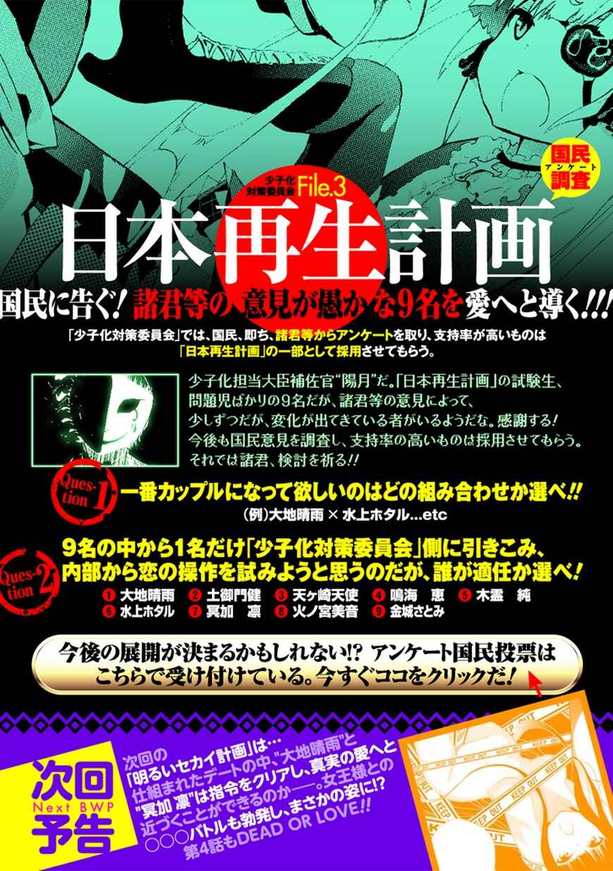 Page 29 Chapter 3 Akarui Sekai Keikaku