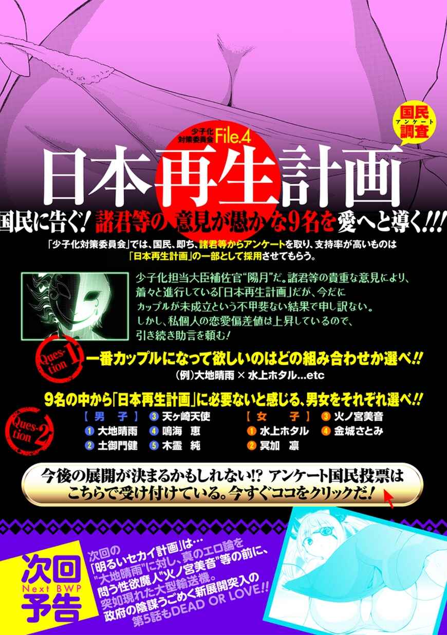 Page 27 Chapter 4 Akarui Sekai Keikaku