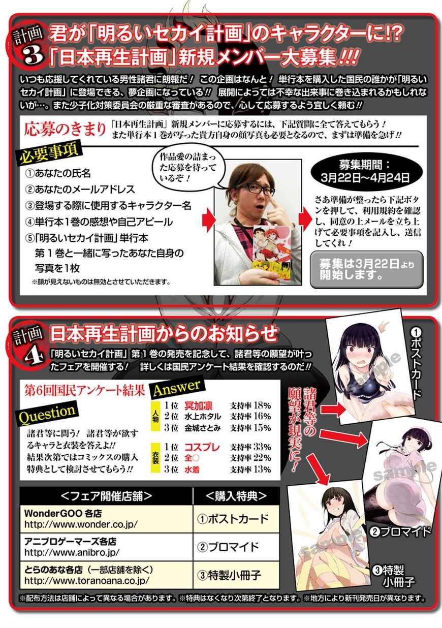 Page 2 Chapter 10 Akarui Sekai Keikaku