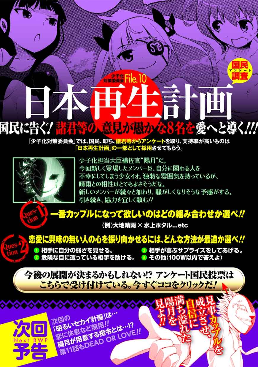 Page 34 Chapter 10 Akarui Sekai Keikaku