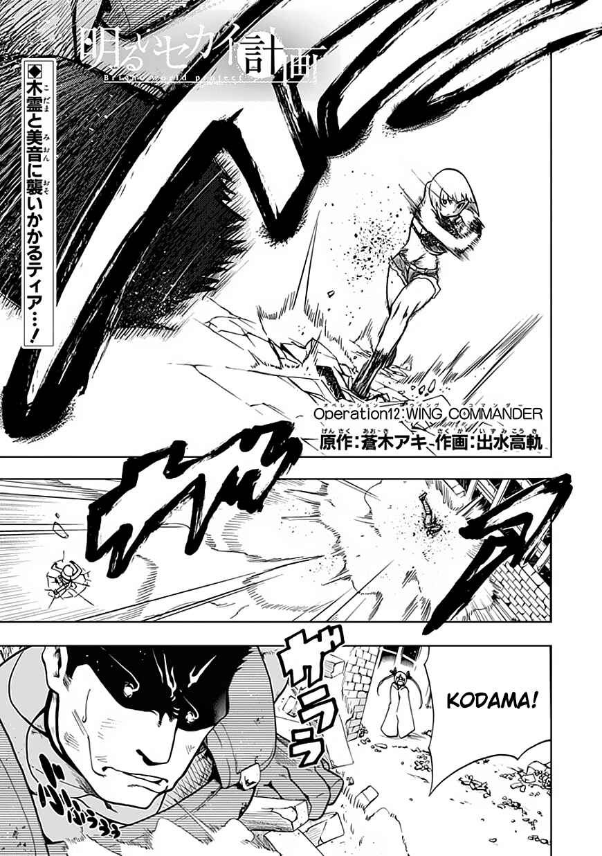 Page 2 Chapter 12 Akarui Sekai Keikaku