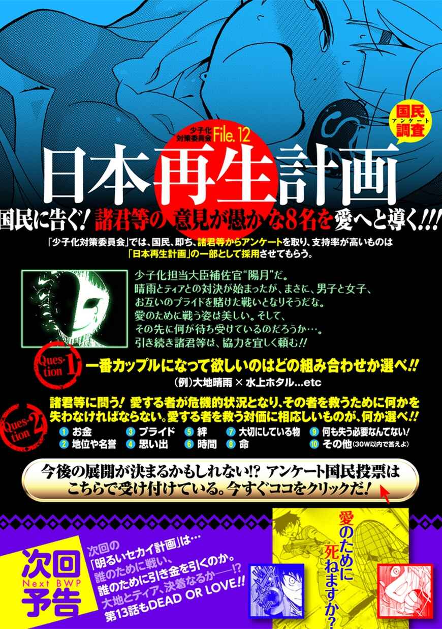 Page 23 Chapter 12 Akarui Sekai Keikaku