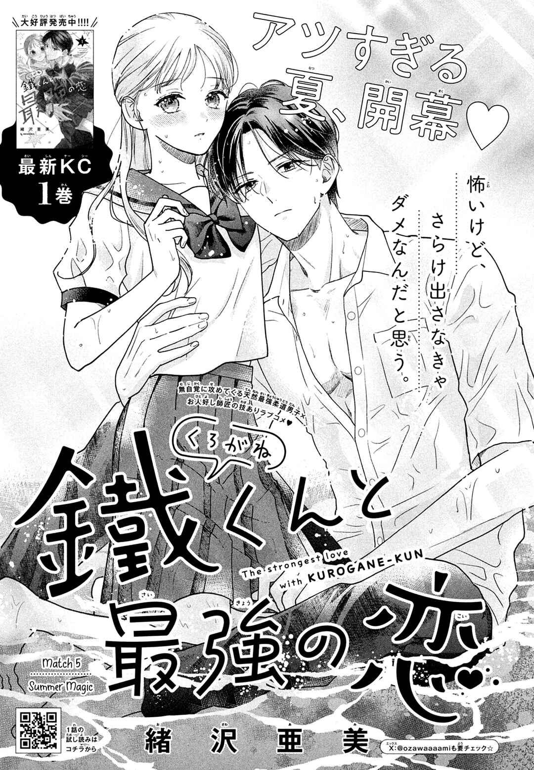 Page 2 Chapter 6 Kurogane-kun to Saikyou no Koi