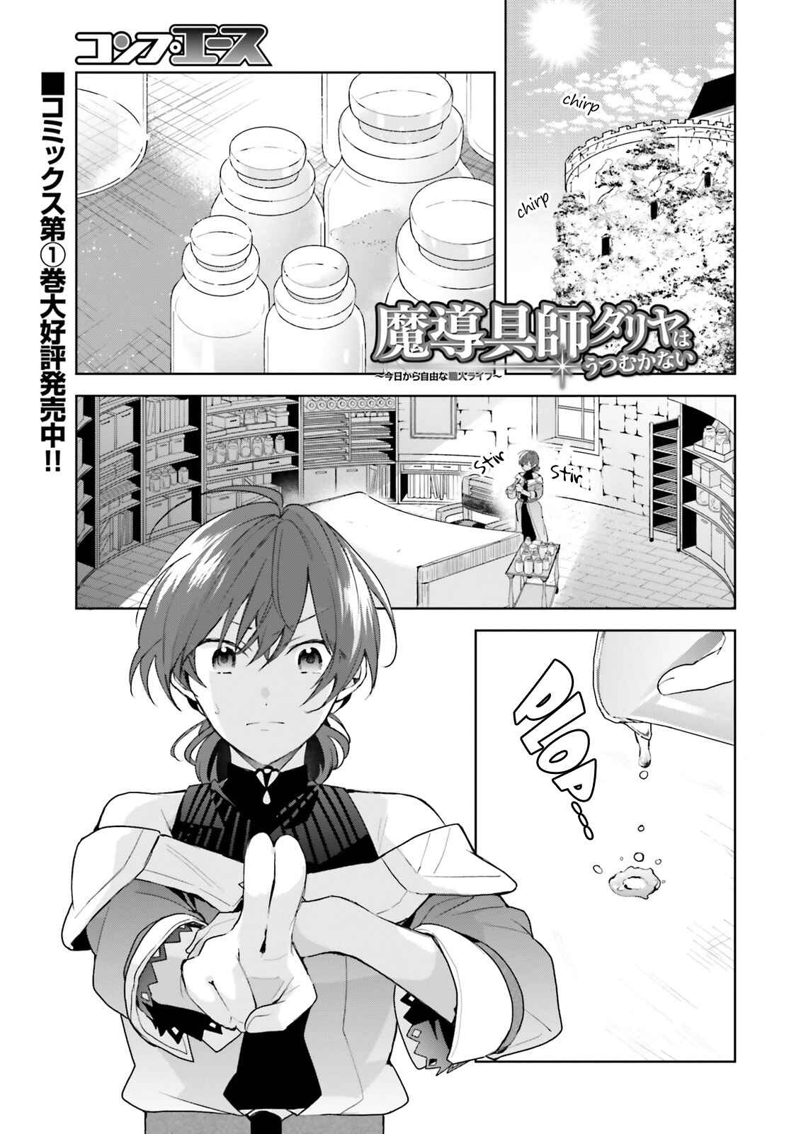 Page 1 Chapter 7 Madougushi Dahliya wa Utsumukanai: Kyou Kara Jiyuu na Shokunin Life