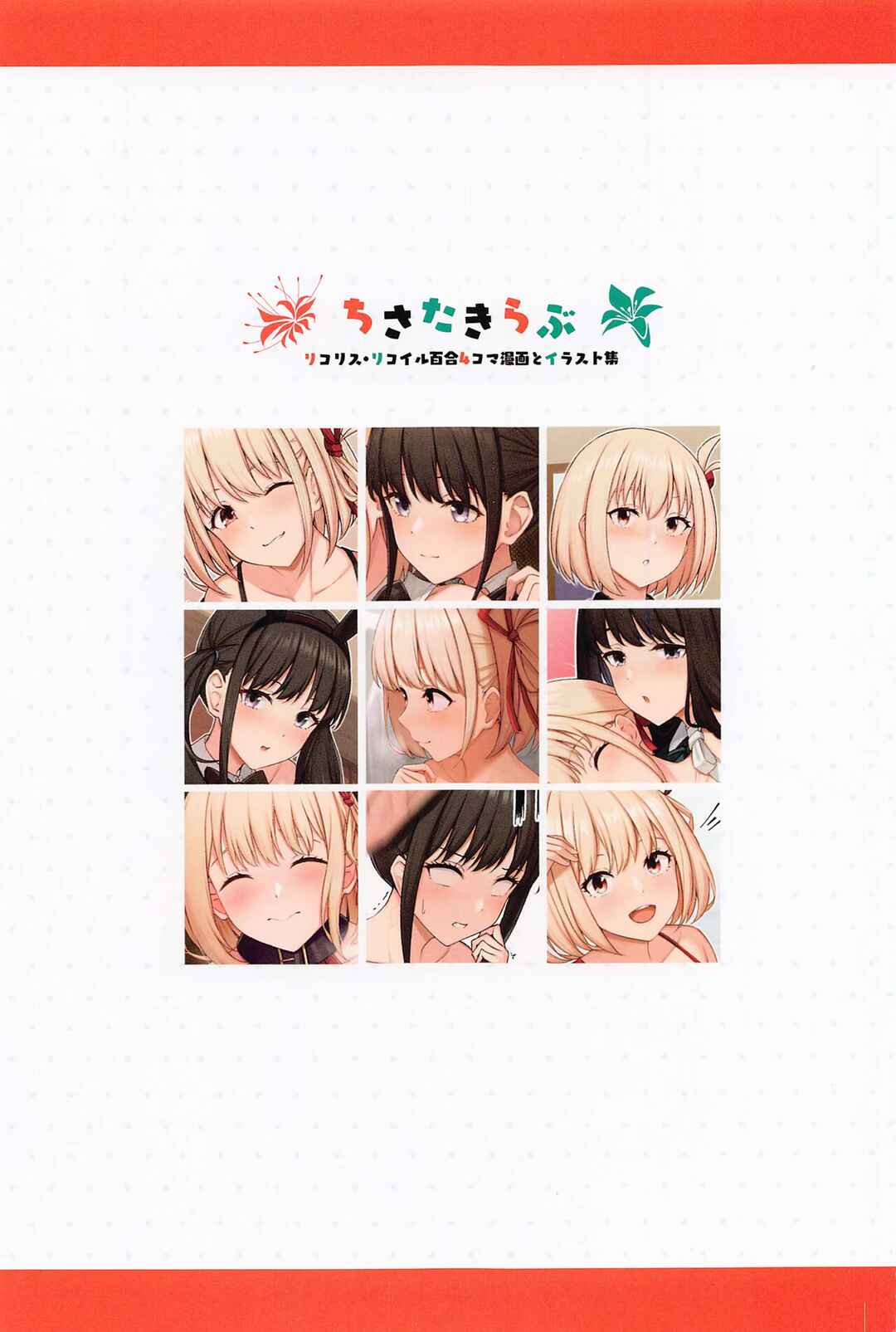 Page 2 Chapter Unknown_64dc Lycoris Recoil - ChisaTaki Love (Doujinshi)