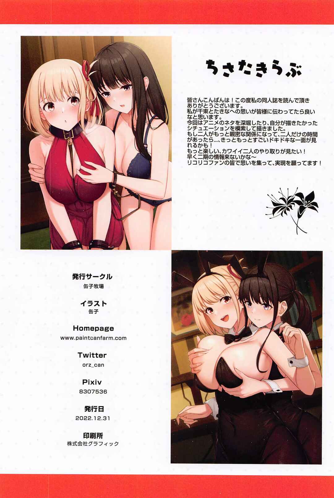 Page 23 Chapter Unknown_64dc Lycoris Recoil - ChisaTaki Love (Doujinshi)