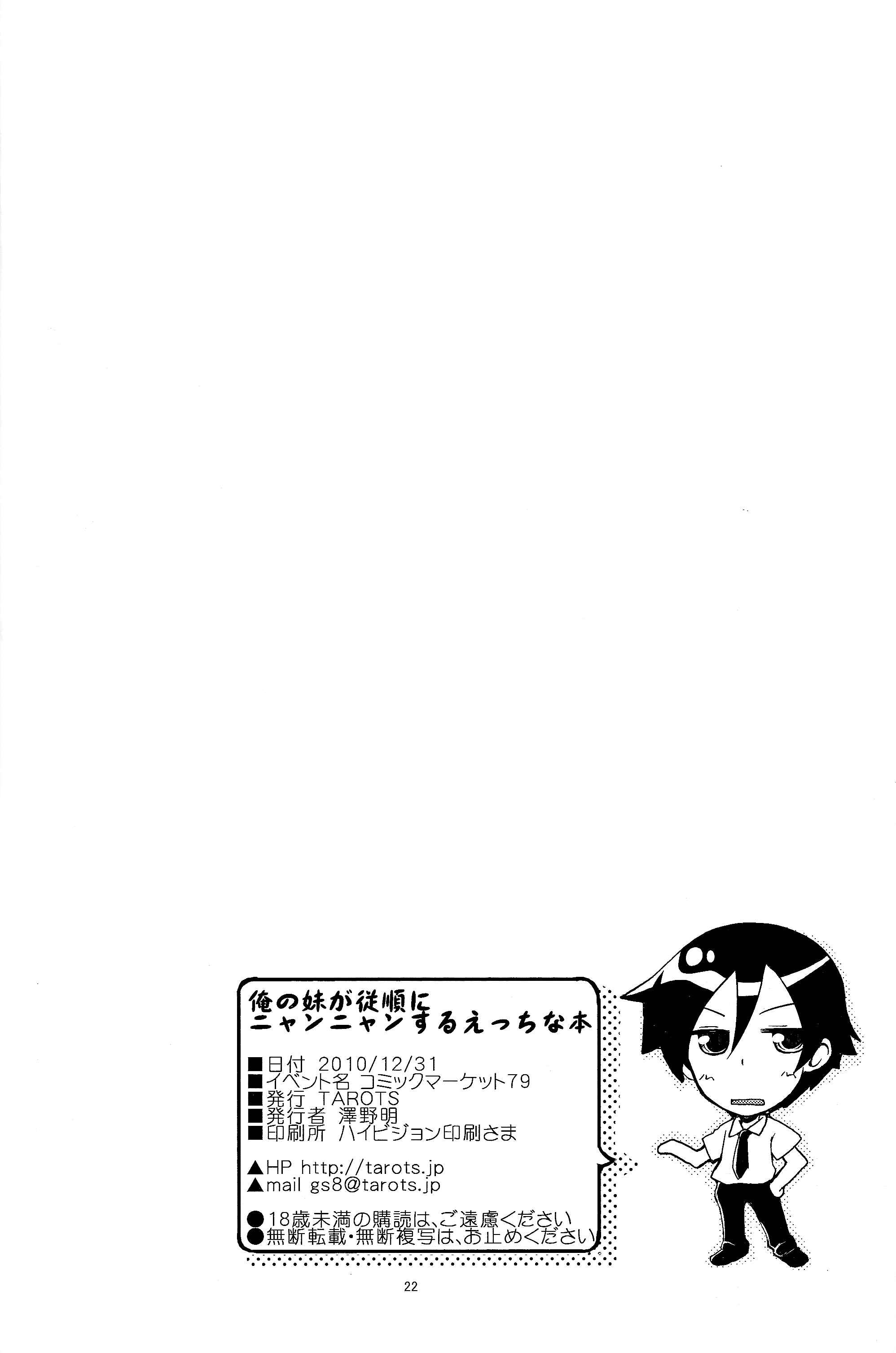 Page 21 Chapter Unknown_4c8c Ore no Imouto ga Konna ni Kawaii Wake ga Nai - Ore no Imouto ga Juujun ni Nyannyan Suru Ecchi na Hon (Doujinshi)