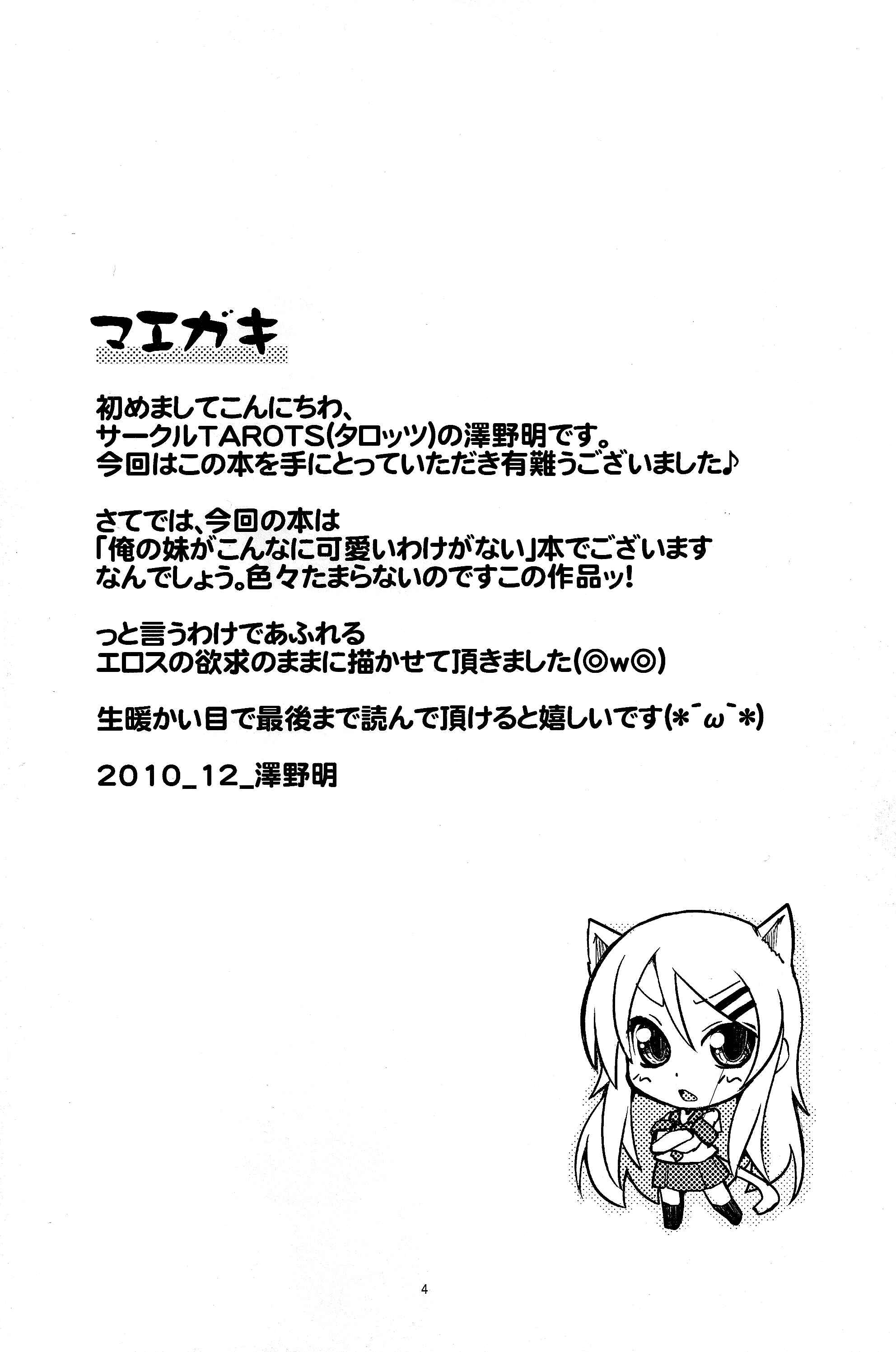 Page 3 Chapter Unknown_4c8c Ore no Imouto ga Konna ni Kawaii Wake ga Nai - Ore no Imouto ga Juujun ni Nyannyan Suru Ecchi na Hon (Doujinshi)