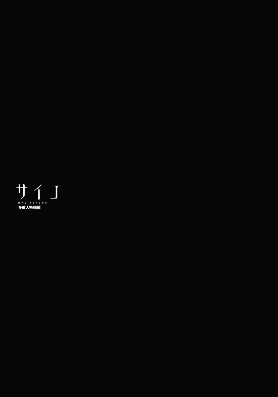 Page 3 Chapter 144 MPD Psycho