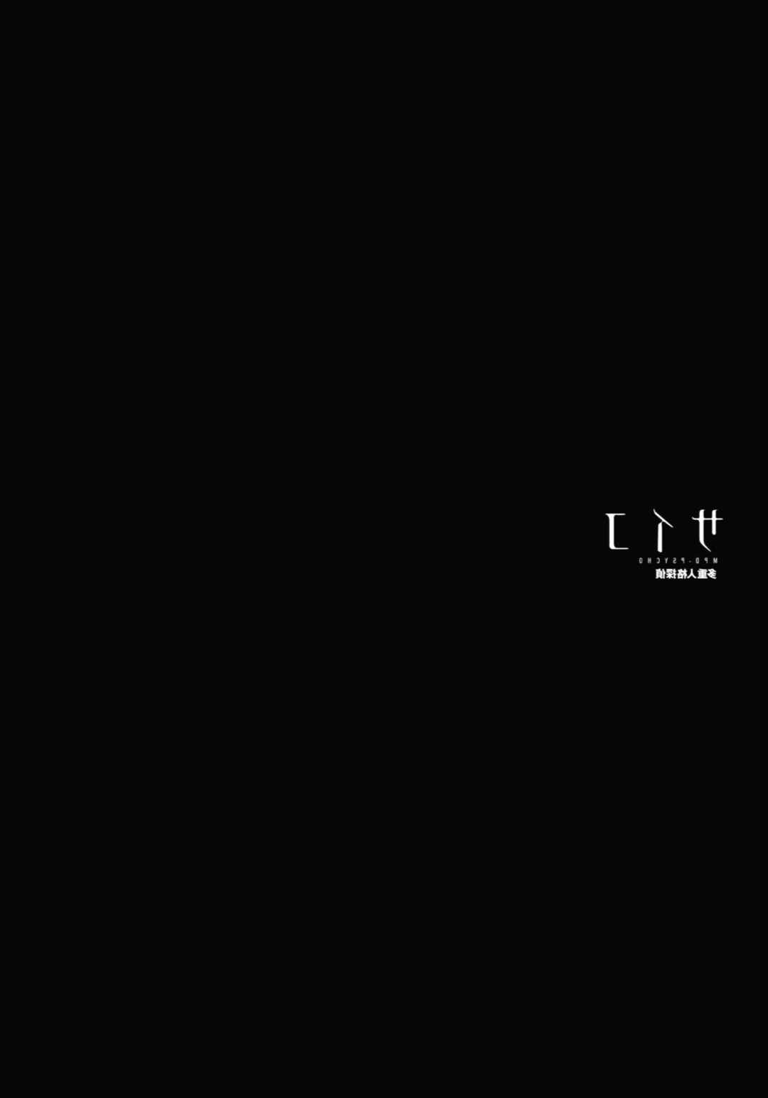 Page 4 Chapter 144 MPD Psycho