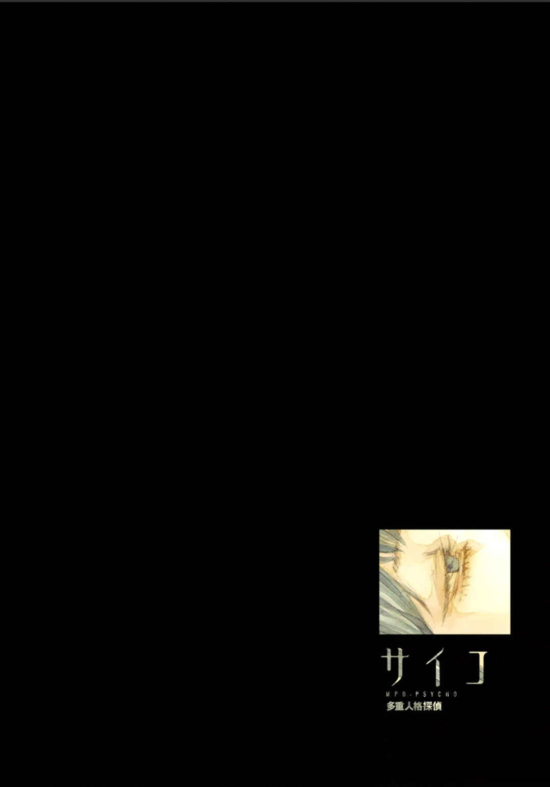 Page 2 Chapter 124 MPD Psycho