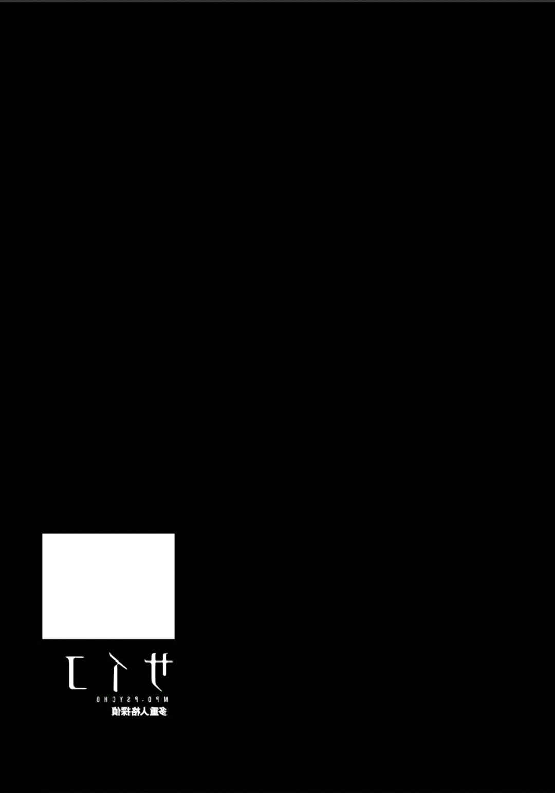Page 3 Chapter 124 MPD Psycho