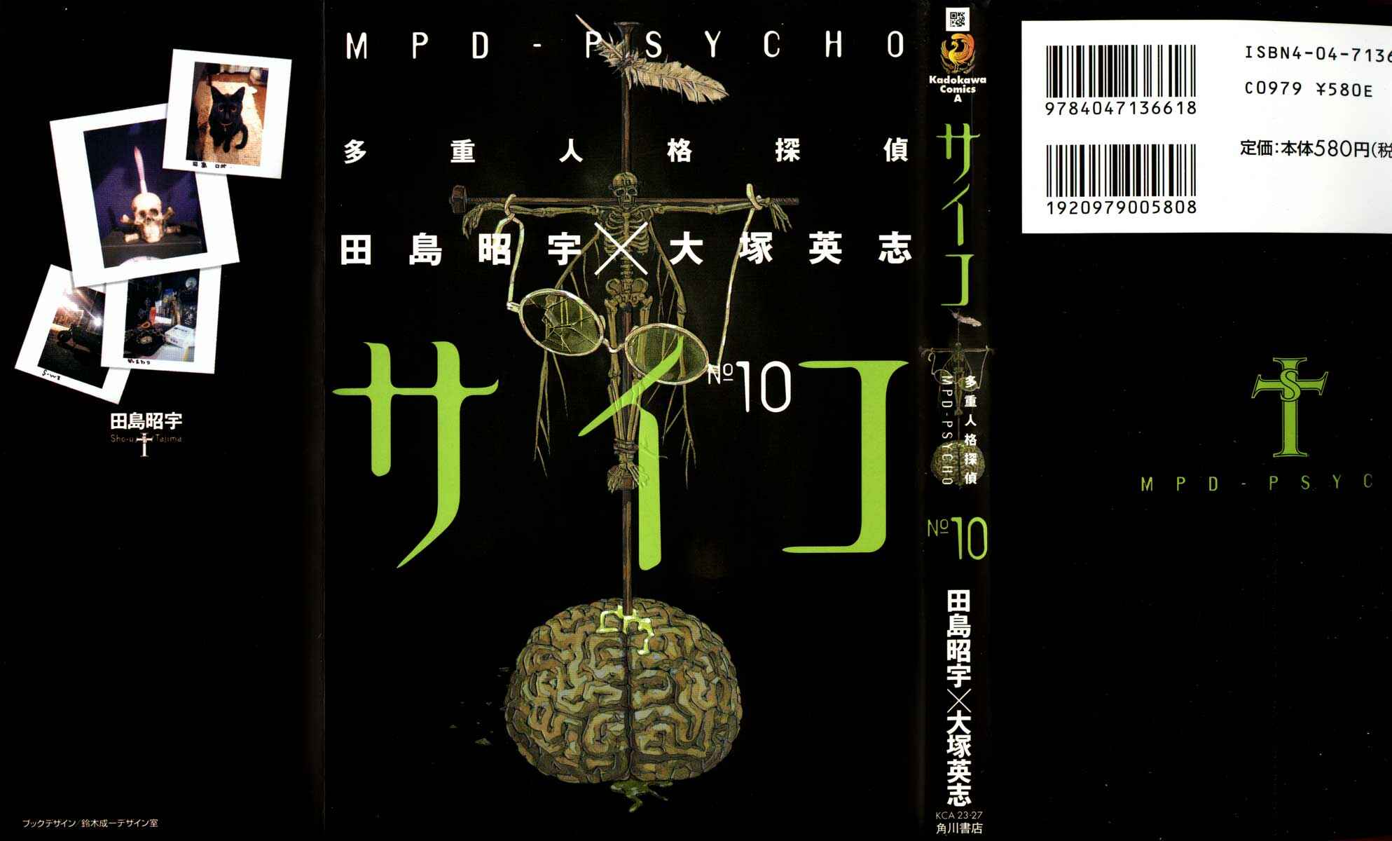 Page 1 Chapter 60 MPD Psycho