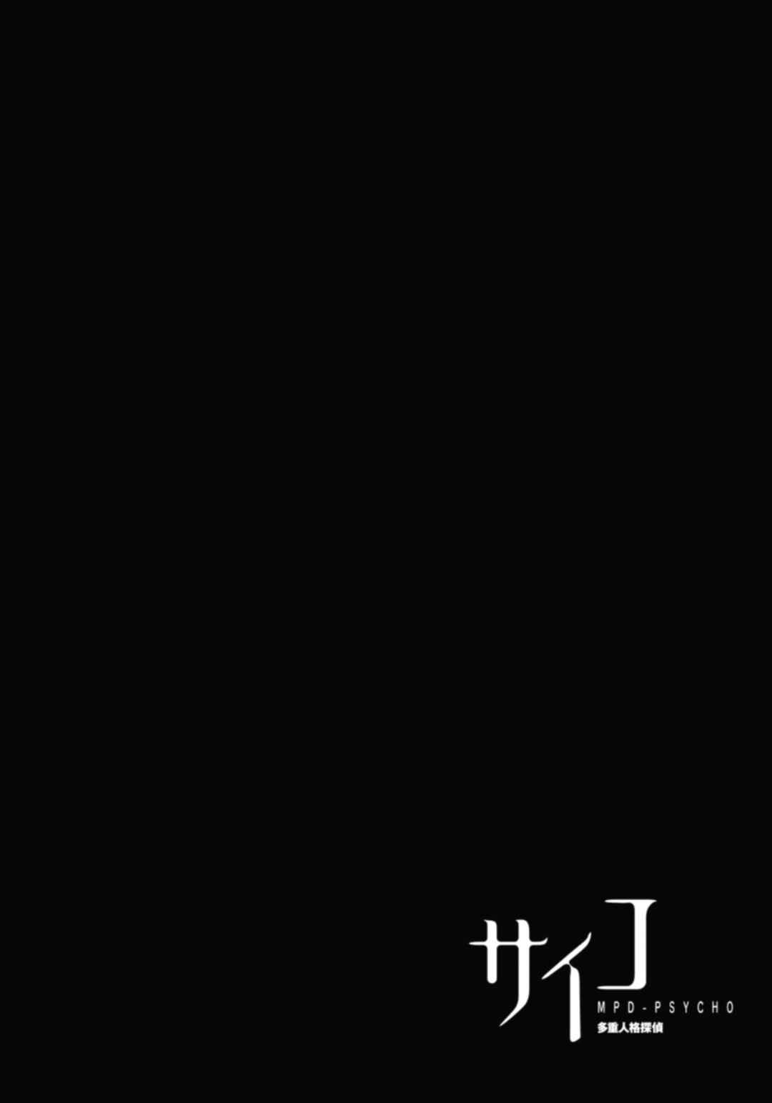 Page 28 Chapter 133 MPD Psycho