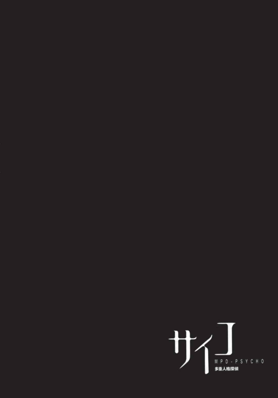 Page 30 Chapter 138 MPD Psycho