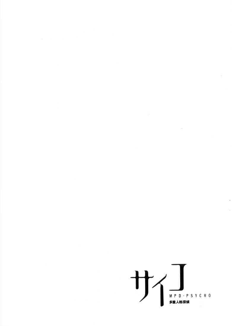 Page 29 Chapter 28 MPD Psycho