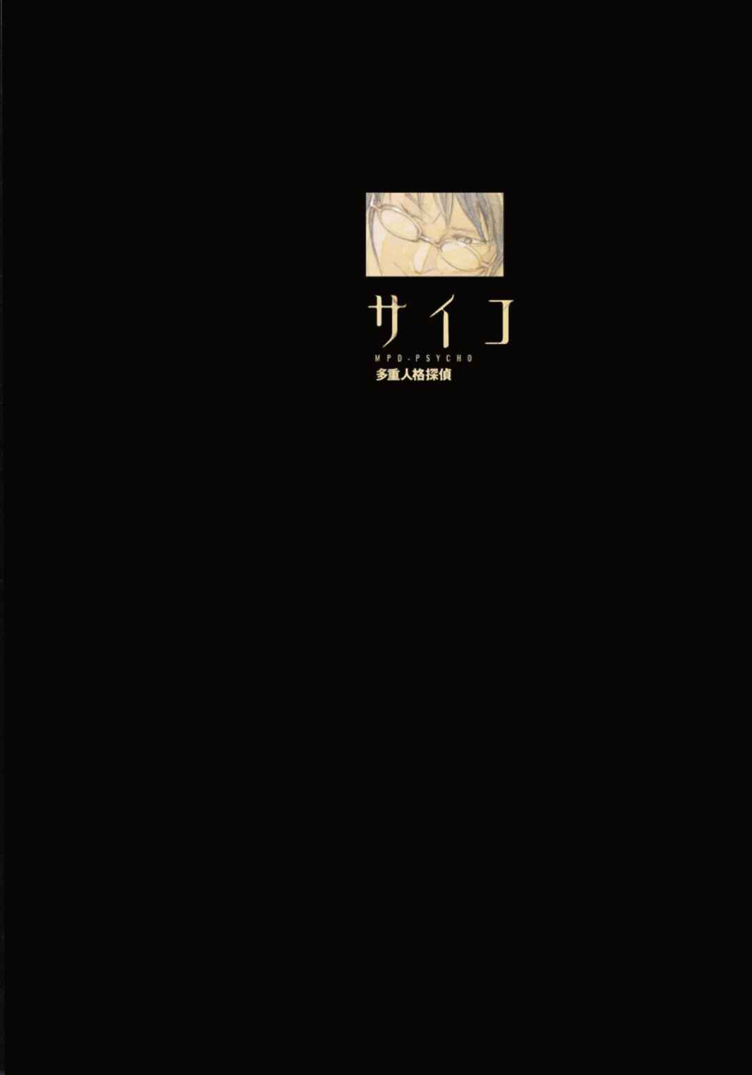 Page 3 Chapter 134 MPD Psycho