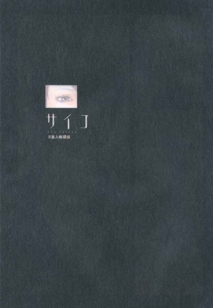Page 2 Chapter 71 MPD Psycho