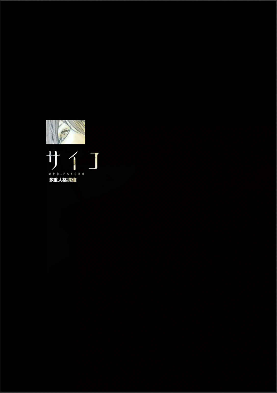 Page 3 Chapter 106 MPD Psycho