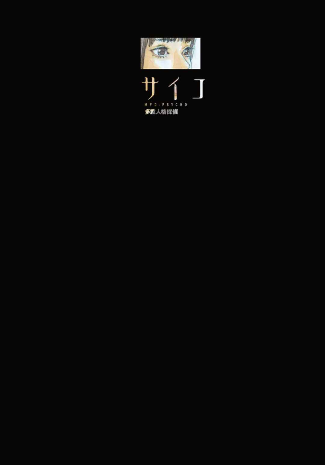 Page 3 Chapter 129 MPD Psycho