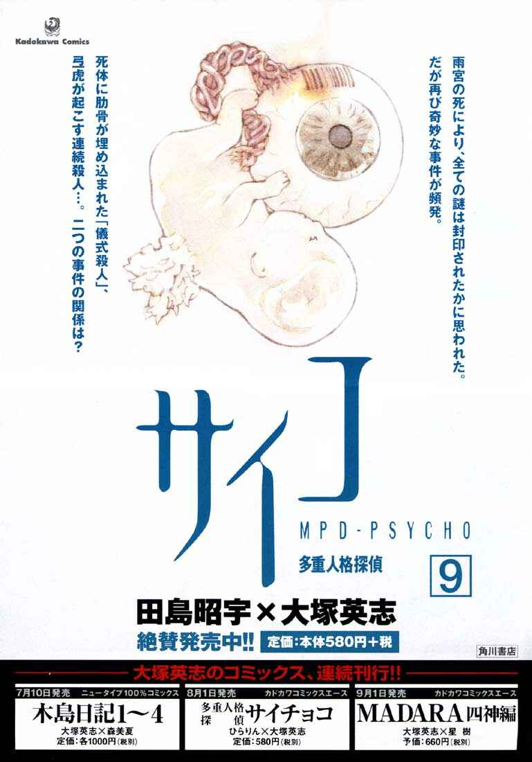 Page 4 Chapter 51 MPD Psycho