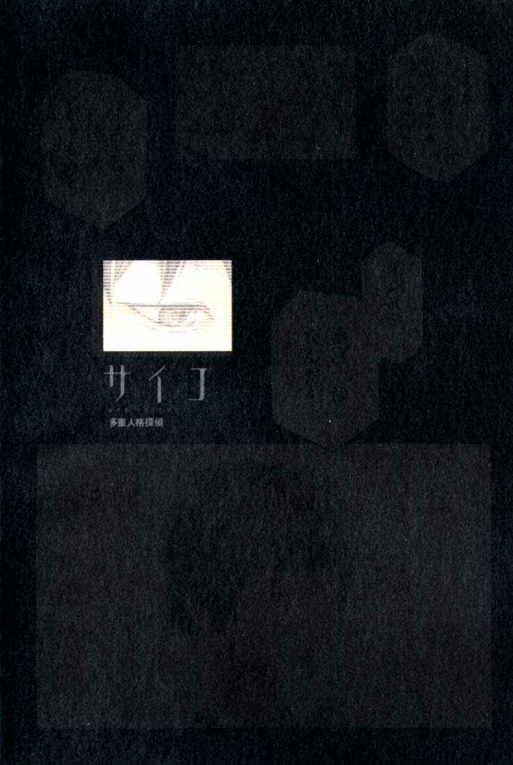 Page 6 Chapter 51 MPD Psycho