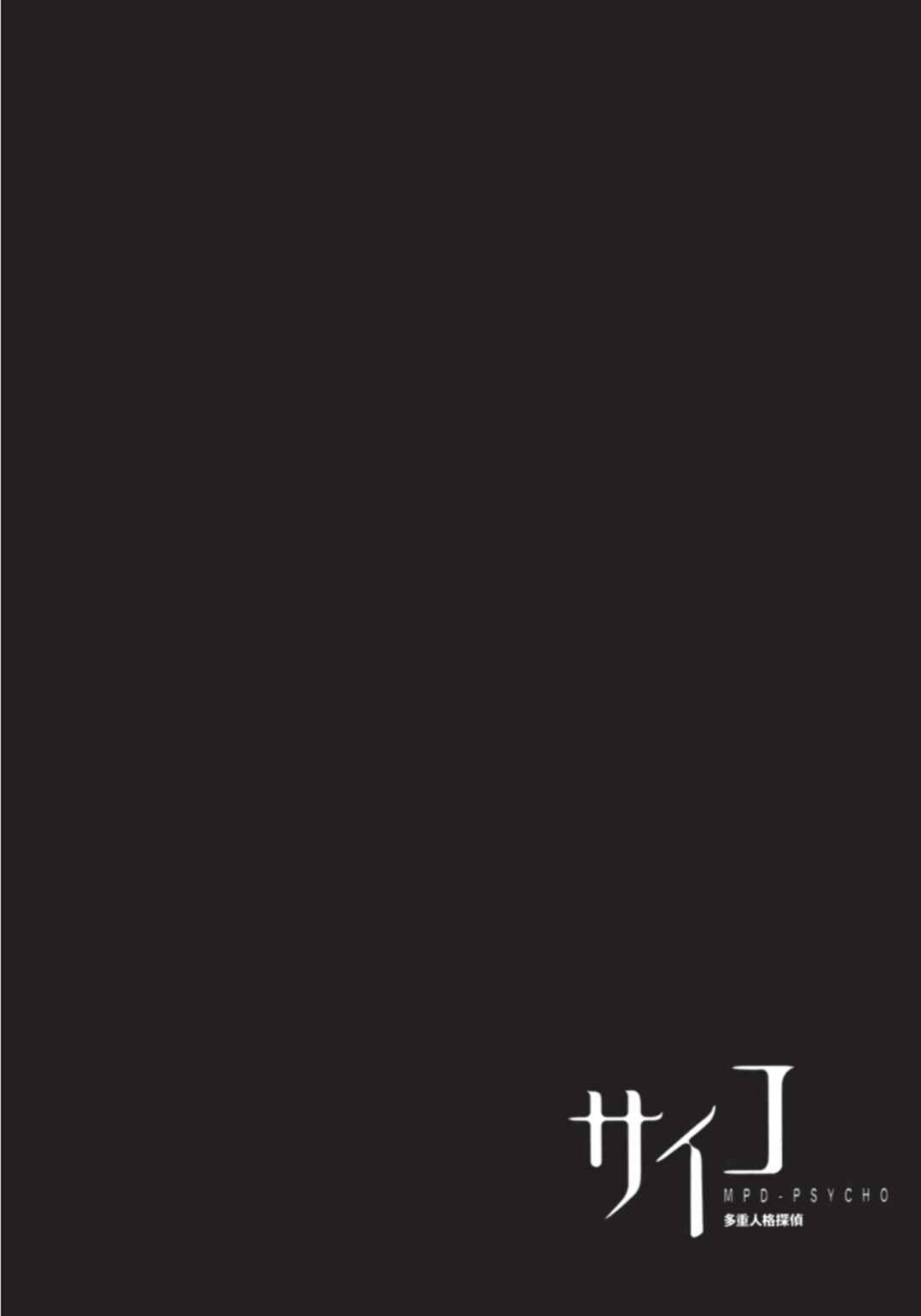 Page 25 Chapter 137 MPD Psycho