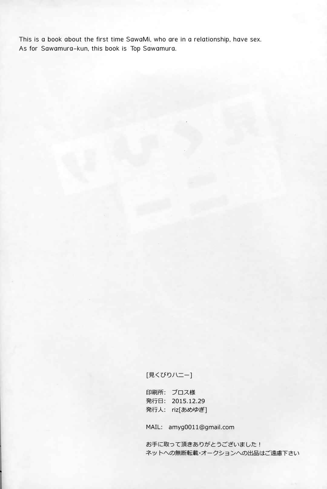 Page 4 Chapter Unknown_1464 Diamond no Ace - Mikubiri Honey (Doujinshi)