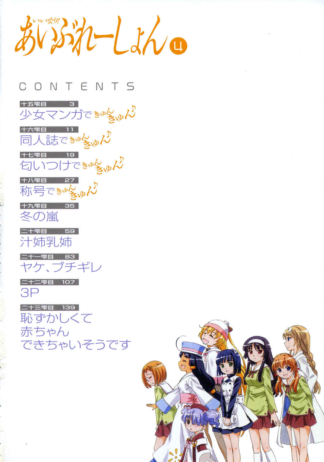 Page 5 Chapter 15 Iinari! Aibration