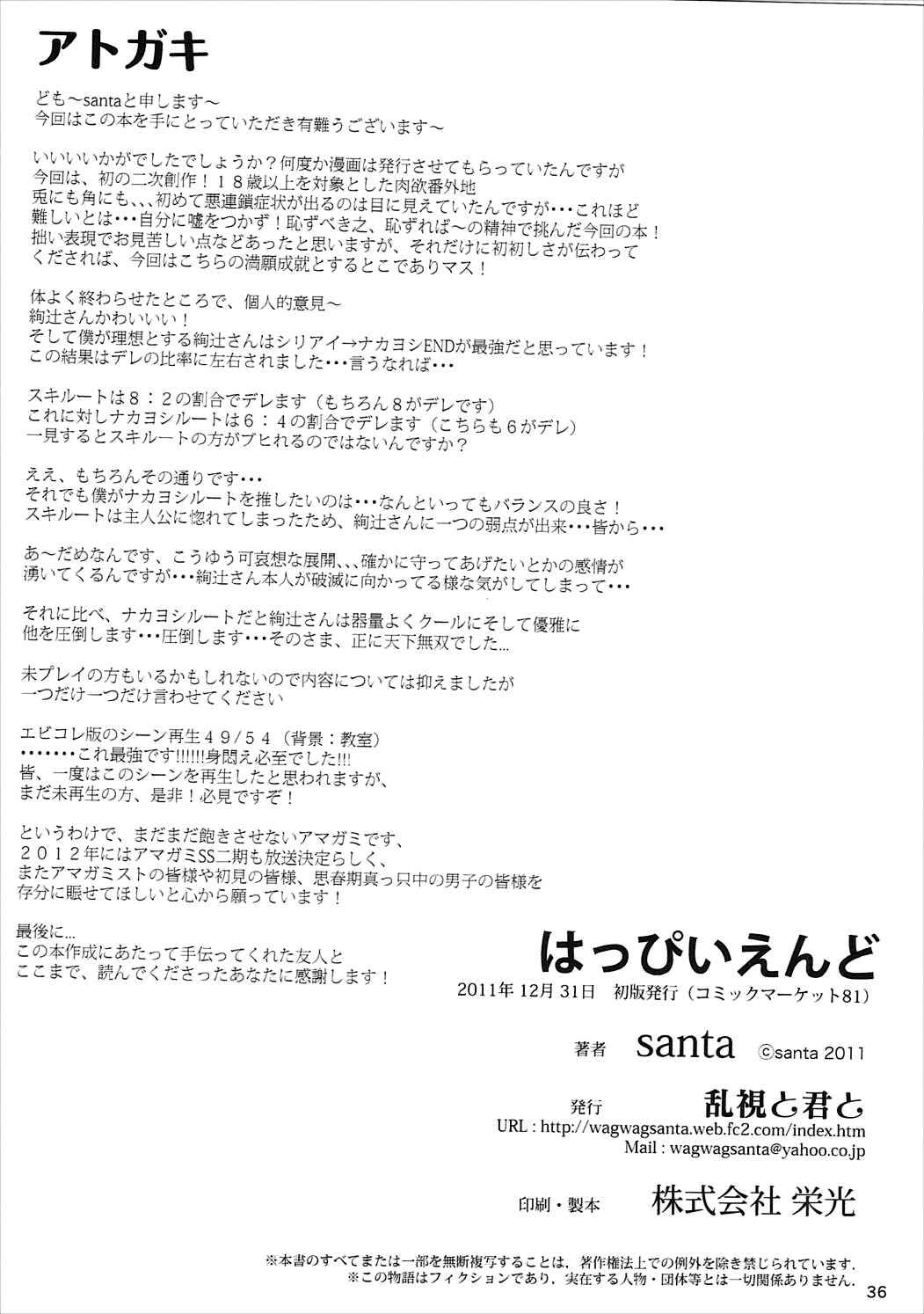 Page 37 Chapter Unknown_61bf Amagami - Happy end! (Doujinshi)