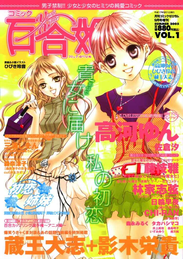 Page 11 Chapter 3 Otome Cake