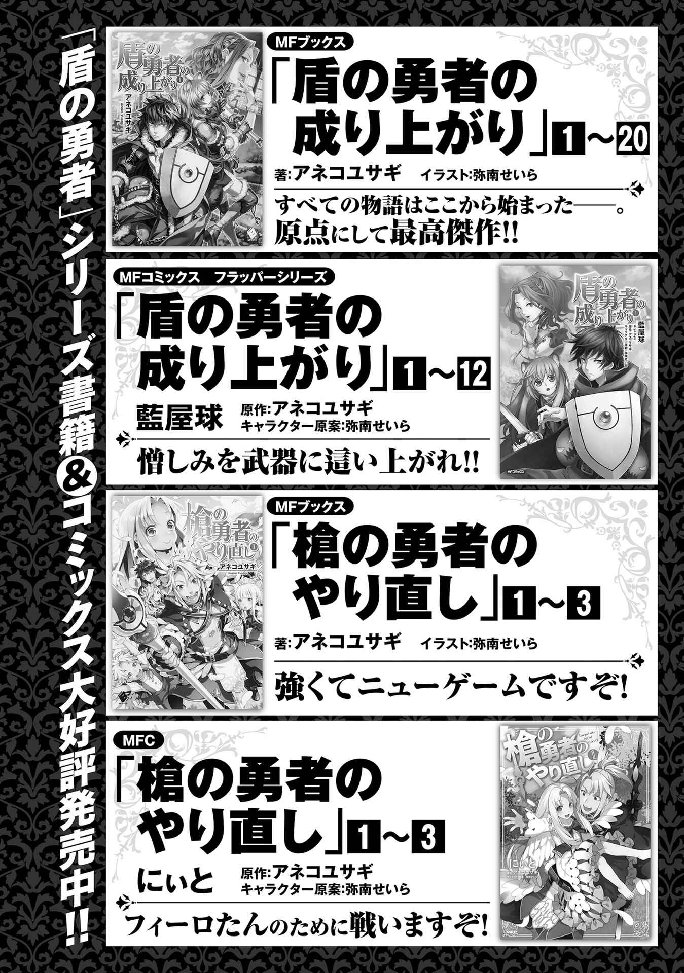 Page 22 Chapter 10 Tate no Yuusha no Nariagari Anthology