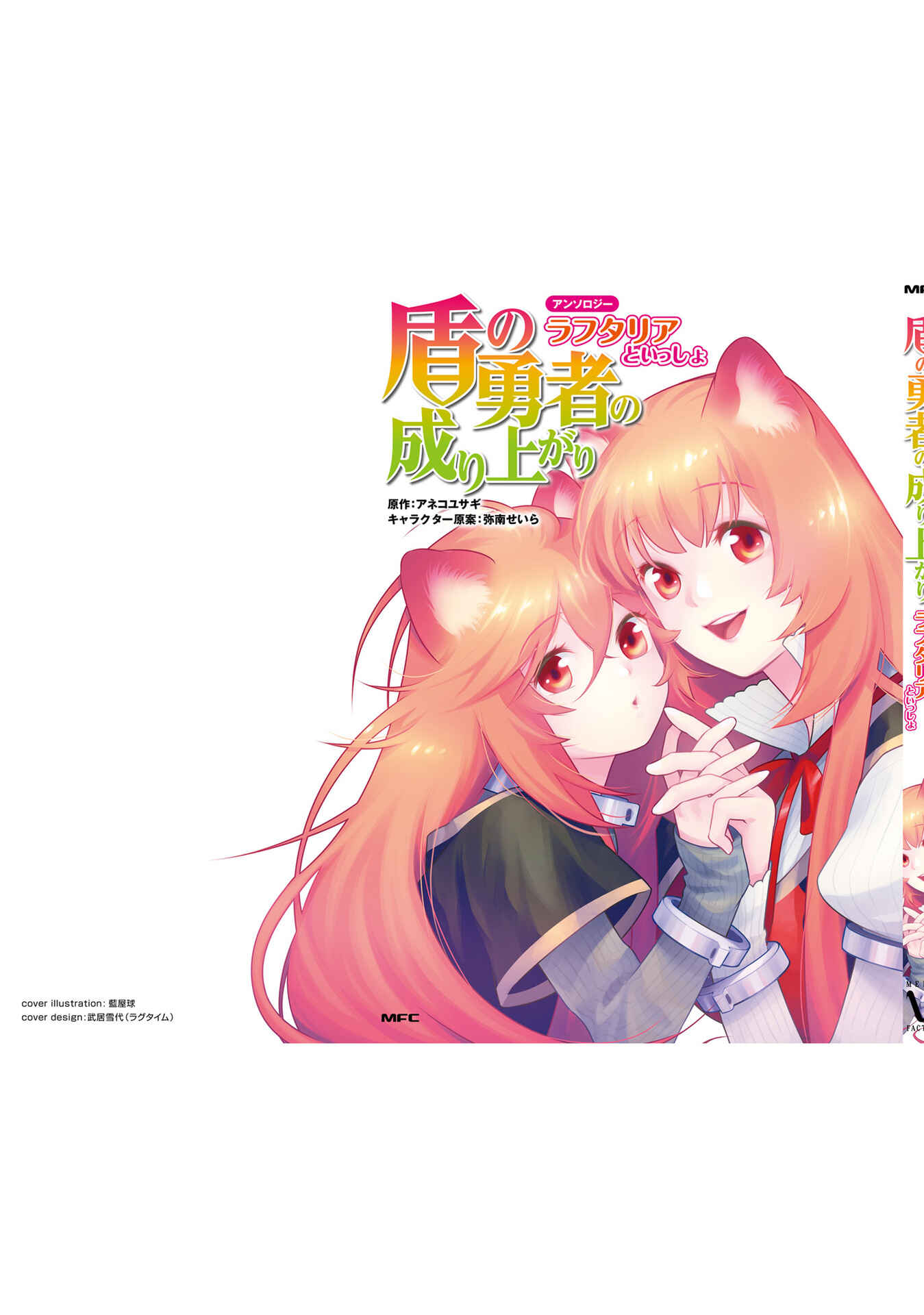Page 25 Chapter 10 Tate no Yuusha no Nariagari Anthology
