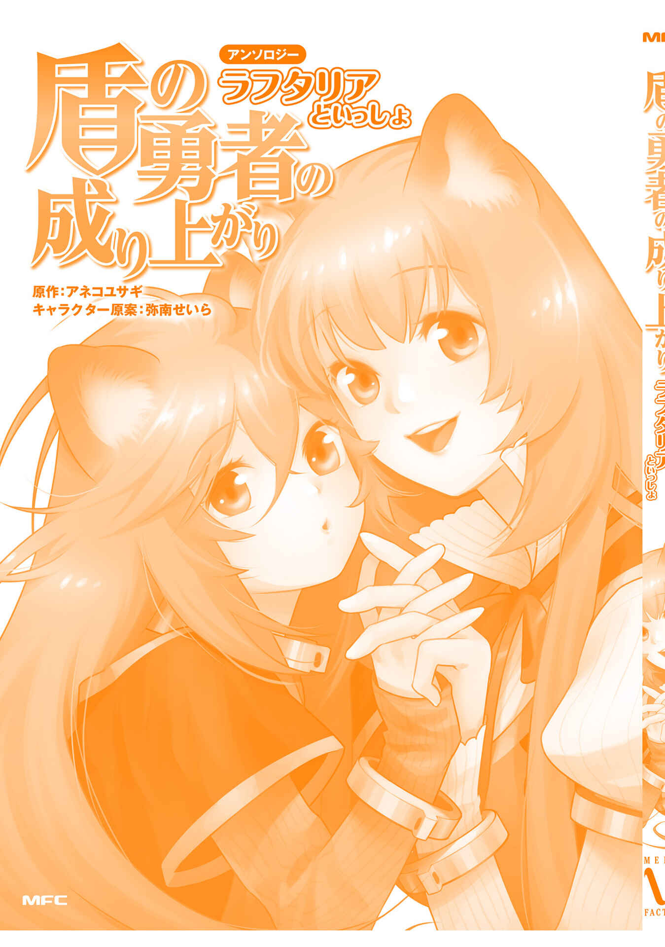 Page 27 Chapter 10 Tate no Yuusha no Nariagari Anthology