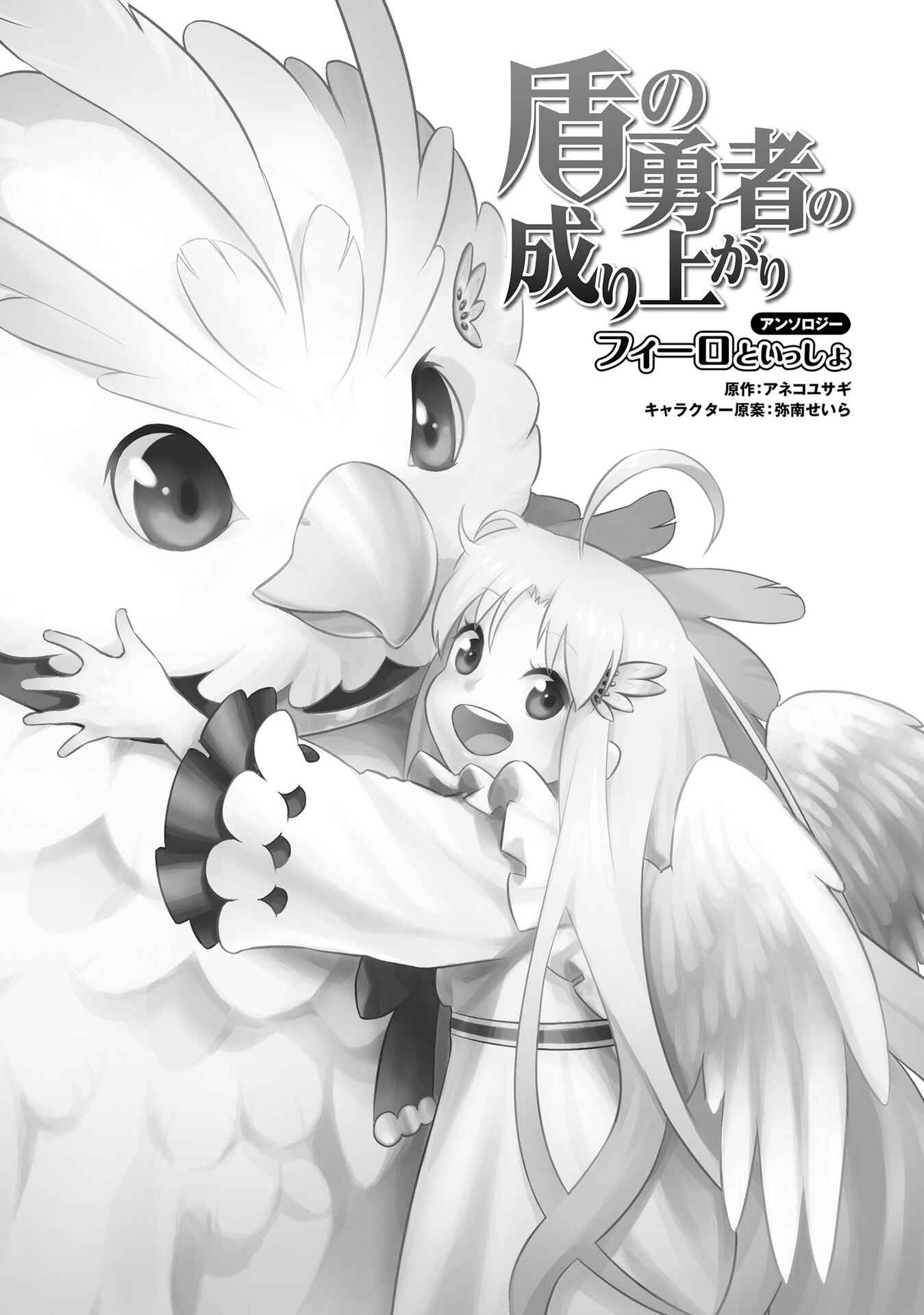 Page 2 Chapter 1 Tate no Yuusha no Nariagari Anthology