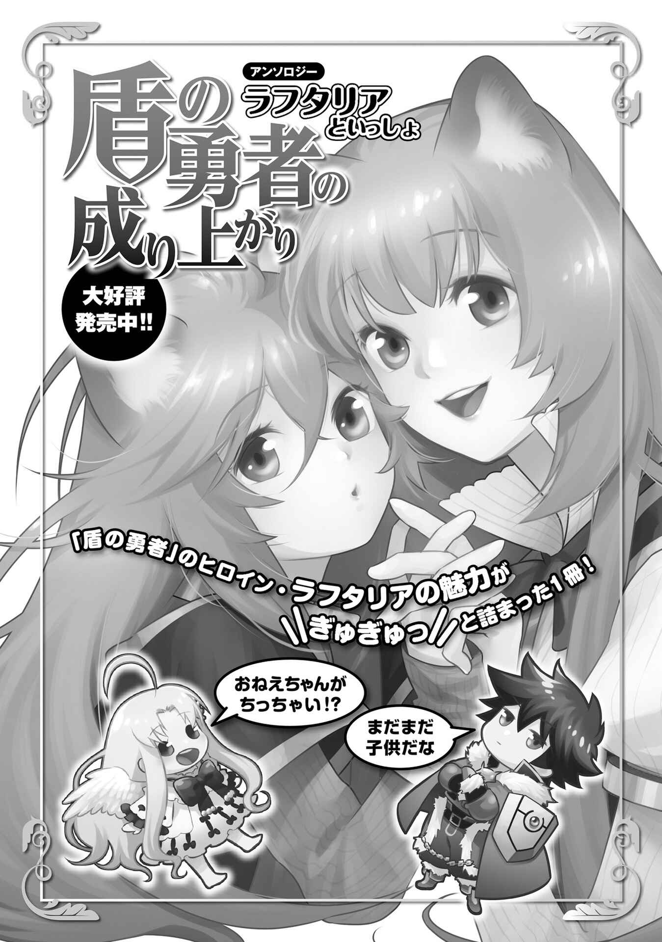 Page 21 Chapter 11 Tate no Yuusha no Nariagari Anthology