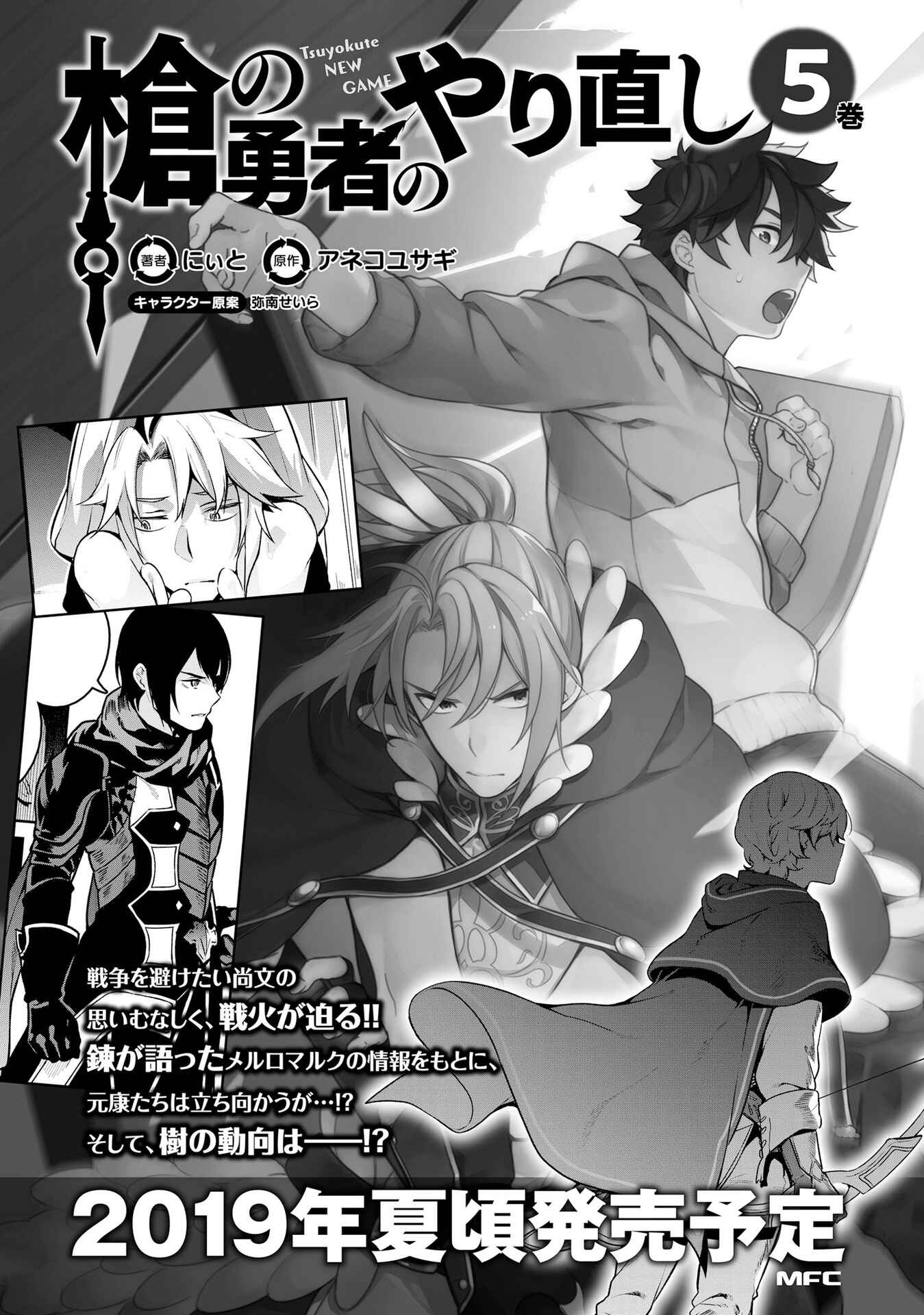 Page 22 Chapter 11 Tate no Yuusha no Nariagari Anthology