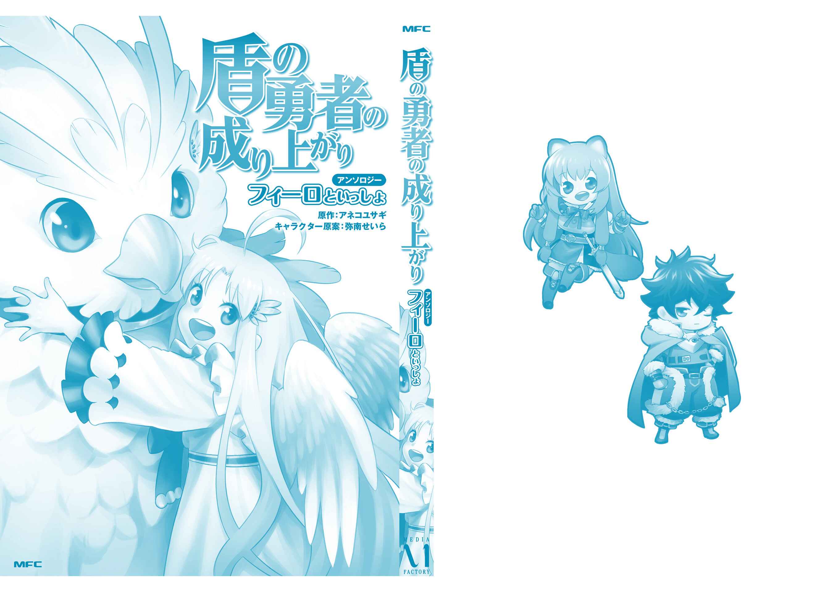 Page 25 Chapter 11 Tate no Yuusha no Nariagari Anthology