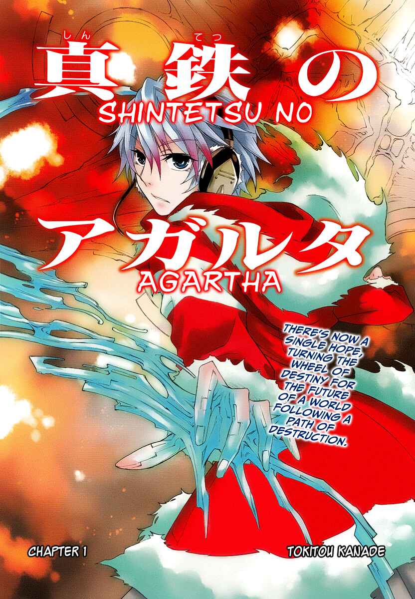 Page 3 Chapter 1 Shintetsu no Agartha