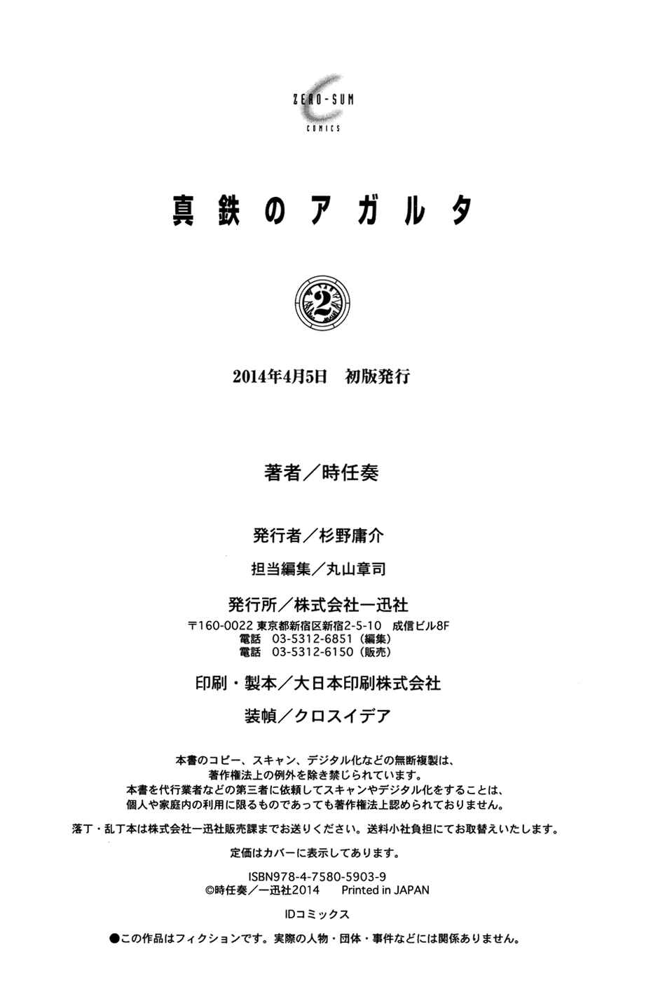 Page 11 Chapter 10 Shintetsu no Agartha
