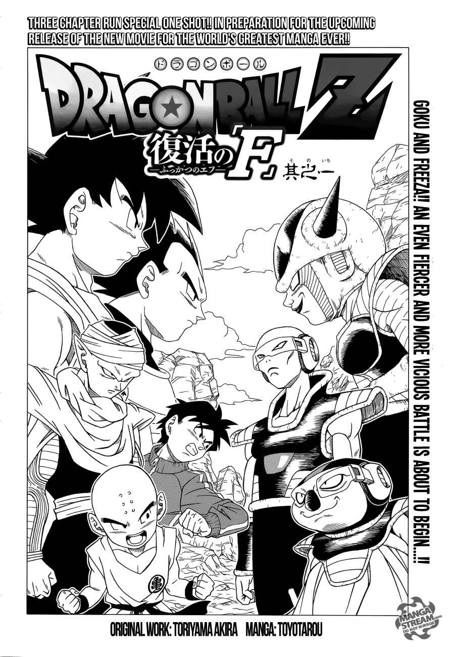 Page 5 Chapter 1 Dragon Ball Z: Resurrection F