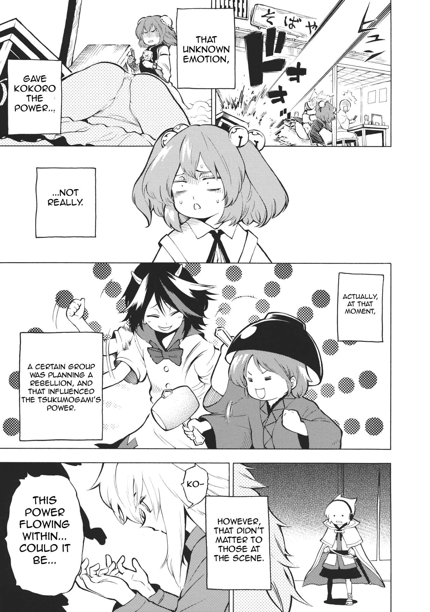 Page 22 Chapter Unknown_ad3e Touhou - KOKOROSTEP (Doujinshi)