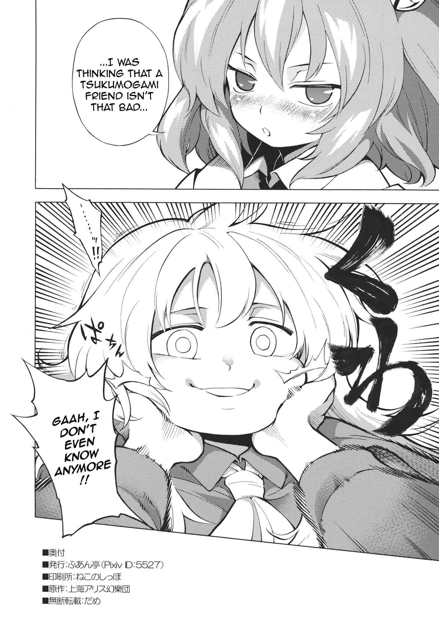 Page 25 Chapter Unknown_ad3e Touhou - KOKOROSTEP (Doujinshi)