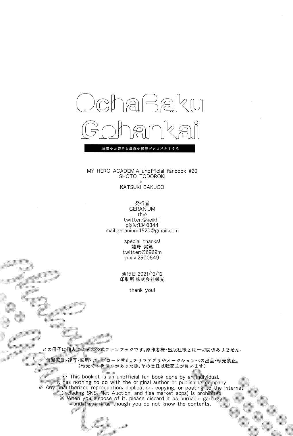 Page 26 Chapter 1 My Hero Academia - OchaBaku Gohankai (Doujinshi)
